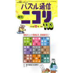 ニコリ　１１３