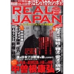 ＲＥＡＬ　ＪＡＰＡＮ　ＶＯＬ．１