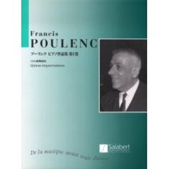 日本語ライセンス版 プーランク : ピアノ作品集 第1巻 「15の即興曲」