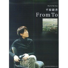 平原綾香／Ｆｒｏｍ　Ｔｏ