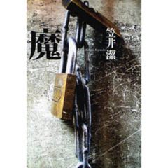 魔