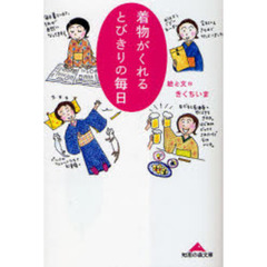 着物がくれるとびきりの毎日