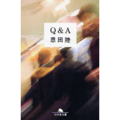 Ｑ＆Ａ