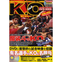 Ｋｎｏｃｋ．Ｏｕｔ．ＤＶＤ　ＢＯＯＫ