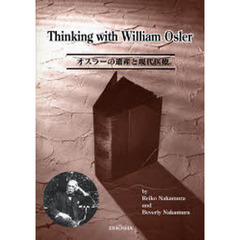 オスラーの遺産と現代医療