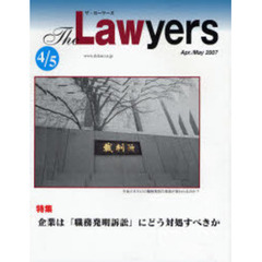 Ｔｈｅ　Ｌａｗｙｅｒｓ　２００７Ａｐｒｉｌ／Ｍａｙ