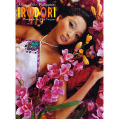 ＩＲＯＤＯＲＩ　Ａｎｎｅ　ｉｎ　ｔｈｅ　Ｐｈｉｌｉｐｐｉｎｅｓ