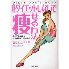 ダイエットしないで痩せる方法　痩せている人はなぜ痩せているのか？