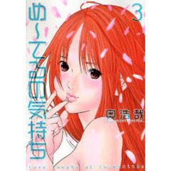 め～てるの気持ち　　　３