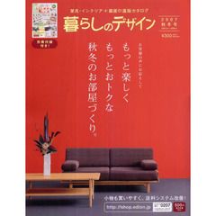 通販カタログ　暮らしのデザイン’０７秋冬
