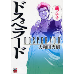 ドスペラード