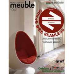 ムーブル　家具と空間からつくる自分流ライフスタイル　１０（２００７ａｕｔｕｍｎ）　最新・個性派オフィス家具　オフィスも自宅もシームレス