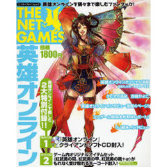 ＴＨＥ　ＮＥＴＧＡＭＥＳ英雄オンライン
