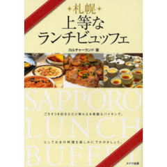 札幌上等なランチビュッフェ