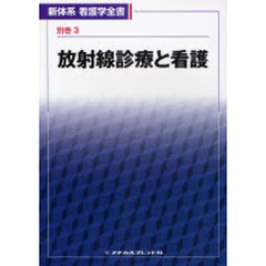 放射線診療と看護