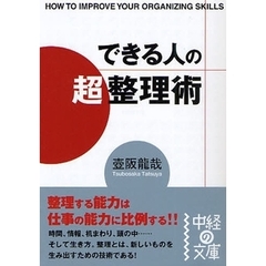 できる人の「超」整理術