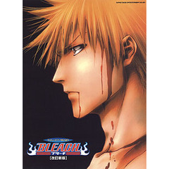 ＢＬＥＡＣＨ　改訂新版