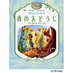 春の大そうじ