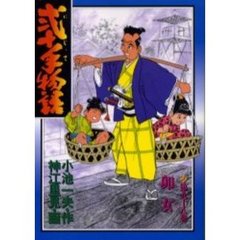 弐十手物語　　９８