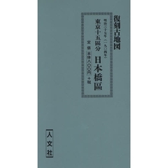 明治三十七年　東京十五區分　日本橋區