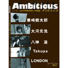 Ａｍｂｉｔｉｏｕｓ　　　２