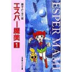エスパー魔美　１
