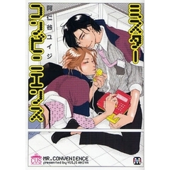 ミスターコンビニエンス