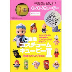 ご当地キューピー - 通販｜セブンネットショッピング