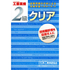 工業英検２級クリア
