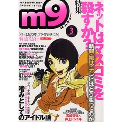 ｍ９　　　３