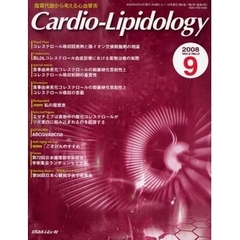 Ｃａｒｄｉｏ‐Ｌｉｐｉｄｏｌｏｇｙ　脂質代謝から考える心血管系　Ｖｏｌ．２Ｎｏ．２（２００８－９）　Ｄｉｓｃｕｓｓｉｏｎ食事由来劣化コレステロールの動脈硬化惹起性とコレステロール吸収の意義