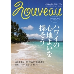ヌーボーハワイ　ＶＯＬ．１（２００８－０９Ａｕｔｕｍｎ／Ｗｉｎｔｅｒ）　ハワイの“心地よい”を探そう　ハワイに行くならこの１冊