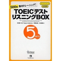 ＴＯＥＩＣテストリスニングＢＯＸ　解答・解説編