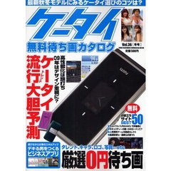 ケータイ無料待ち画カタログ　　３６