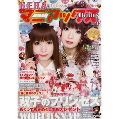 ＫＥＲＡマニアックス　Ｖｏｌ．１１　中川翔子×北出菜奈「双子のプリンセス」
