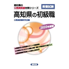 ’１０　高知県の初級職