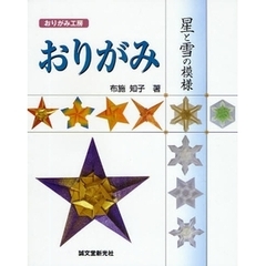 おりがみ星と雪の模様