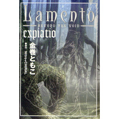 Ｌａｍｅｎｔｏ　ＢＥＹＯＮＤ　ＴＨＥ　ＶＯＩＤ　ｅｘｐｉａｔｉｏ