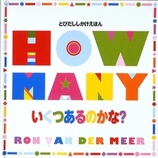 いくつあるのかな？