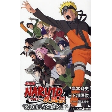 劇場版NARUTO－ナルト－疾風伝火の意志を継ぐ者 通販｜セブン