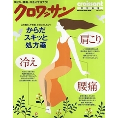 からだスキッと処方箋