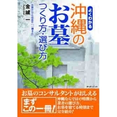 よくわかる沖縄のお墓つくり方・選び方