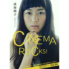 CINEMA ROCKS!(シネマ・ロックス) Vol.04 成海璃子「山形スクリーム」 (シンコー・ミュージック・ムック)　成海璃子『山形スクリーム』