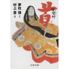 陰陽師首