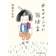 オカメインコに雨坊主