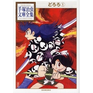どろろ 1 通販｜セブンネットショッピング