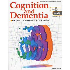 Ｃｏｇｎｉｔｉｏｎ　ａｎｄ　Ｄｅｍｅｎｔｉａ　Ｖｏｌ．８Ｎｏ．４（２００９．１０）　特集アルツハイマー病の生化学バイオマーカー