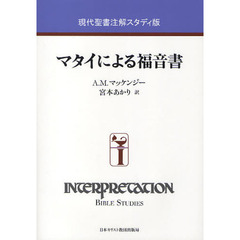 マタイによる福音書
