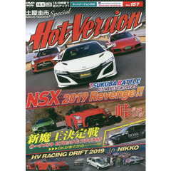 ＤＶＤ　ホットバージョン　１５７