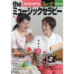 ｔｈｅミュージックセラピー　音楽療法専門誌　ｖｏｌ．１７（２０１０）